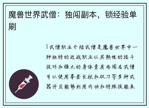 魔兽世界武僧：独闯副本，锁经验单刷