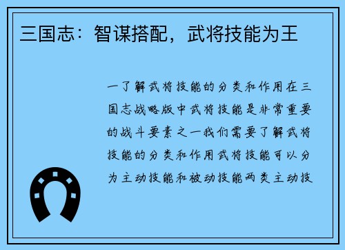 三国志：智谋搭配，武将技能为王