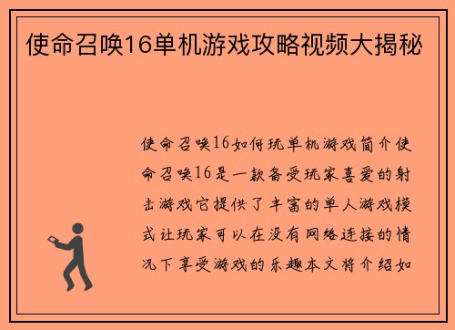 使命召唤16单机游戏攻略视频大揭秘