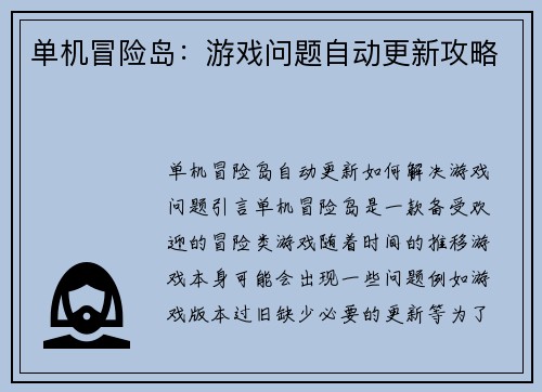 单机冒险岛：游戏问题自动更新攻略